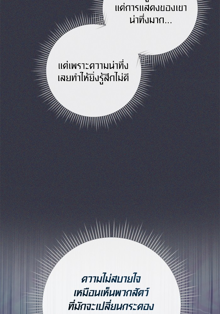Aura of a Genius Actor ตอนที่ 16 69