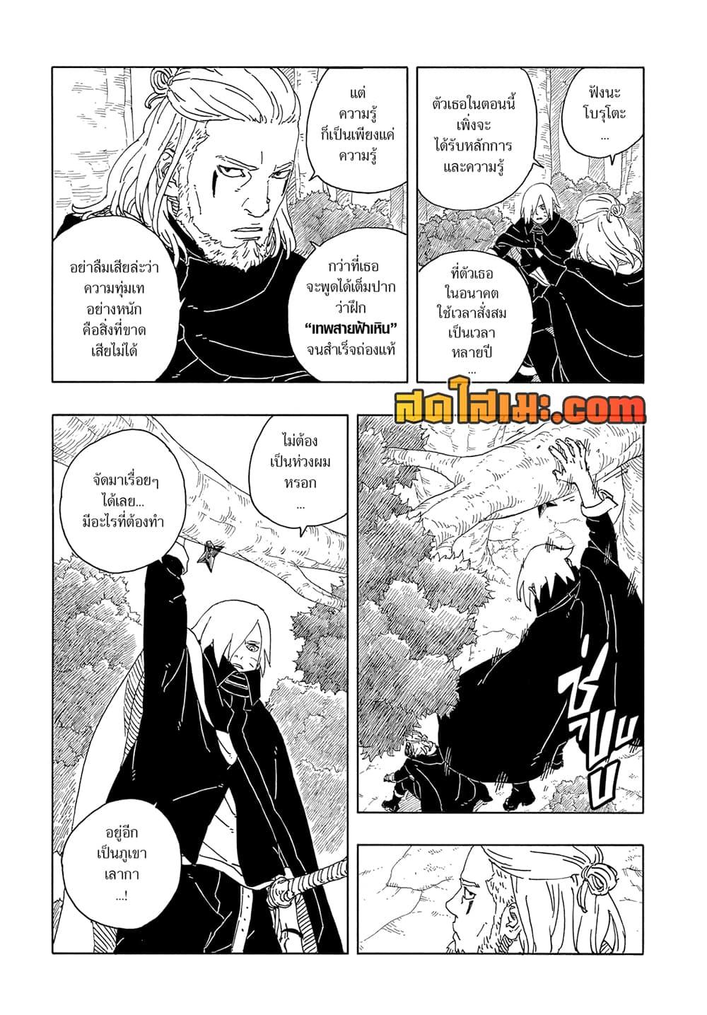 Boruto ตอนที่ 16 7
