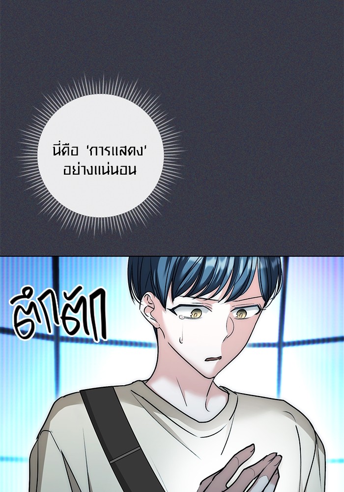 Aura of a Genius Actor ตอนที่ 16 85