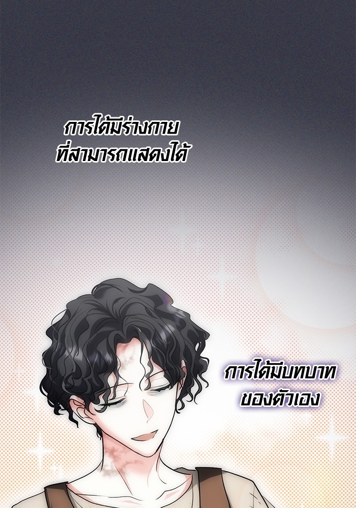 Aura of a Genius Actor ตอนที่ 16 87