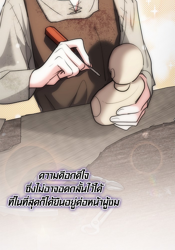 Aura of a Genius Actor ตอนที่ 16 88