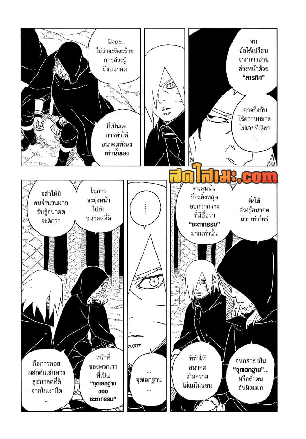Boruto ตอนที่ 16 9