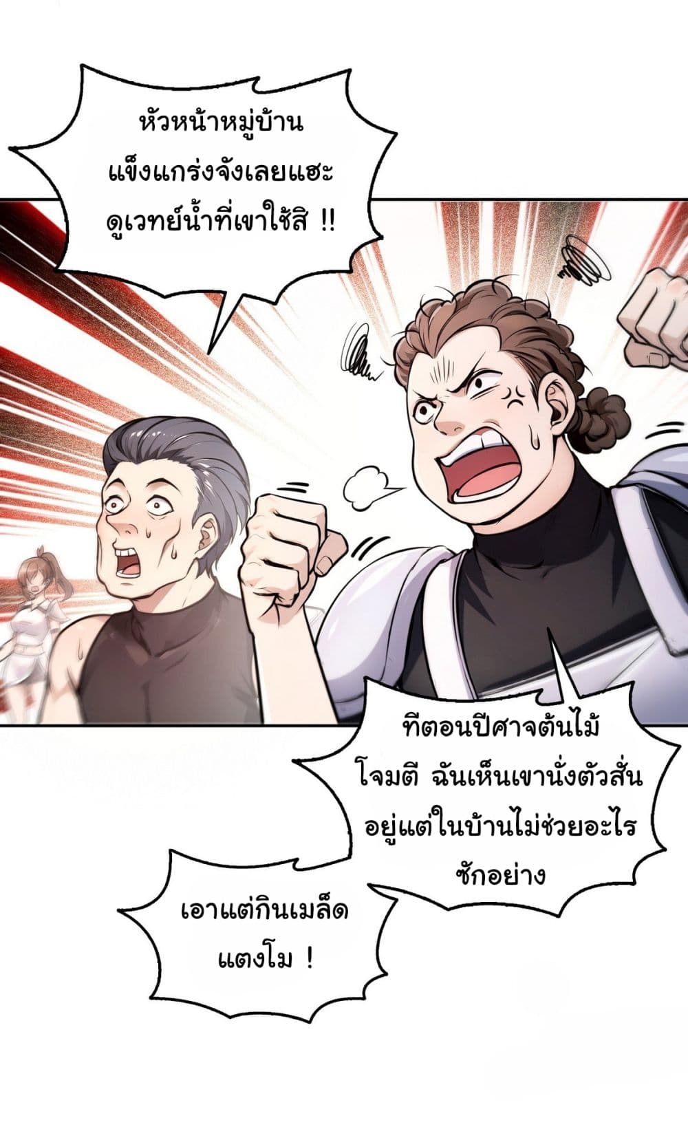 I Took Over the God of Death and Counterattacked to Become the King ตอนที่ 16 9