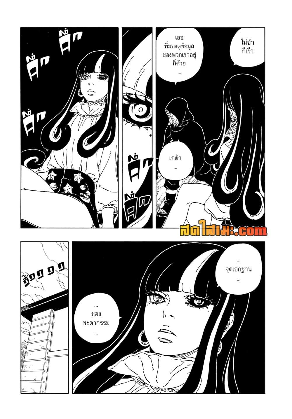 Boruto ตอนที่ 16 11