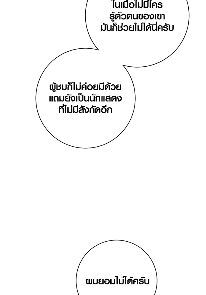 Aura of a Genius Actor ตอนที่ 16 111