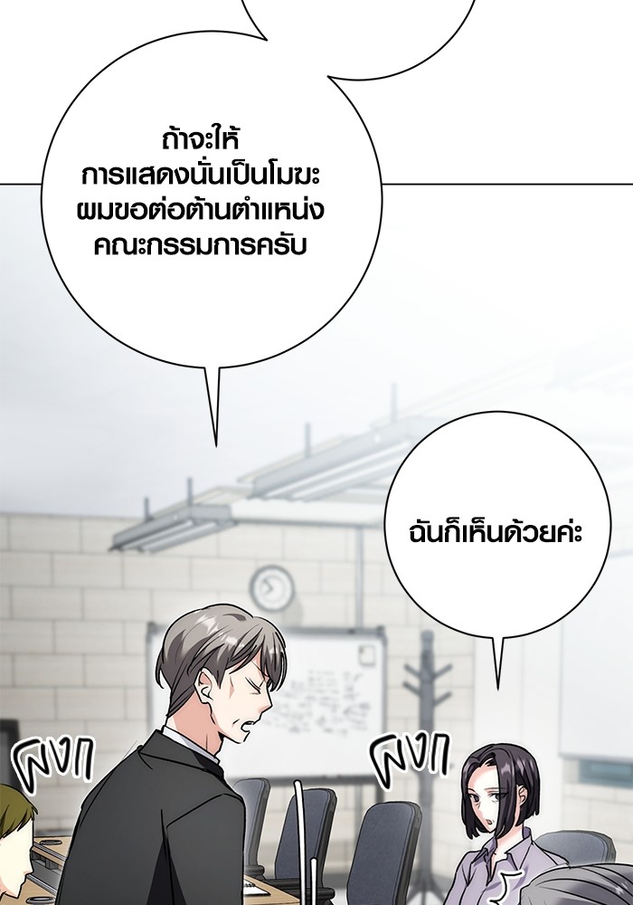 Aura of a Genius Actor ตอนที่ 16 112