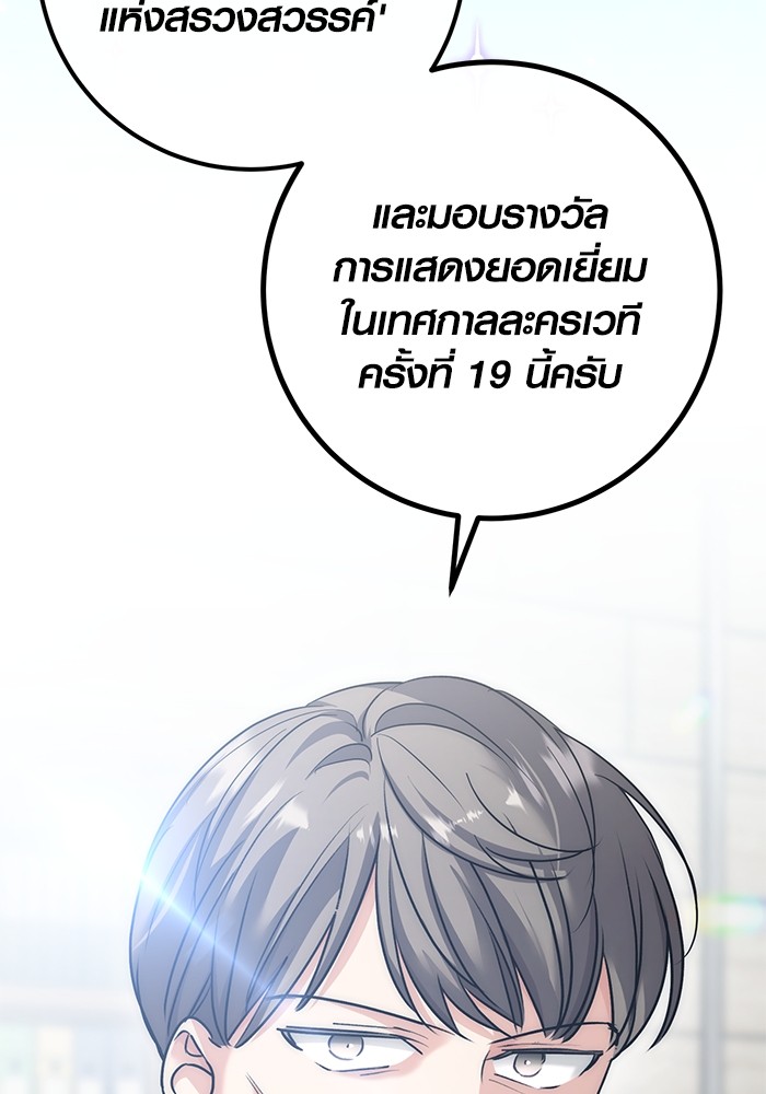 Aura of a Genius Actor ตอนที่ 16 117