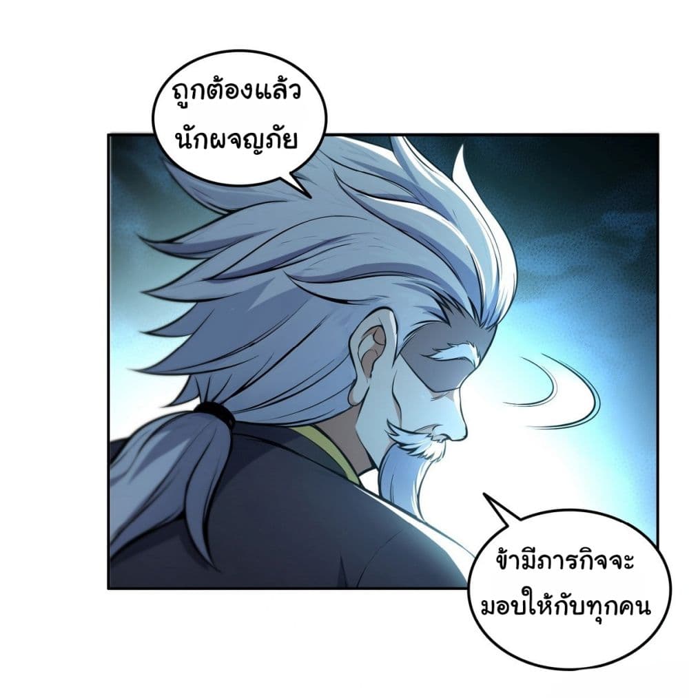 I Took Over the God of Death and Counterattacked to Become the King ตอนที่ 16 12