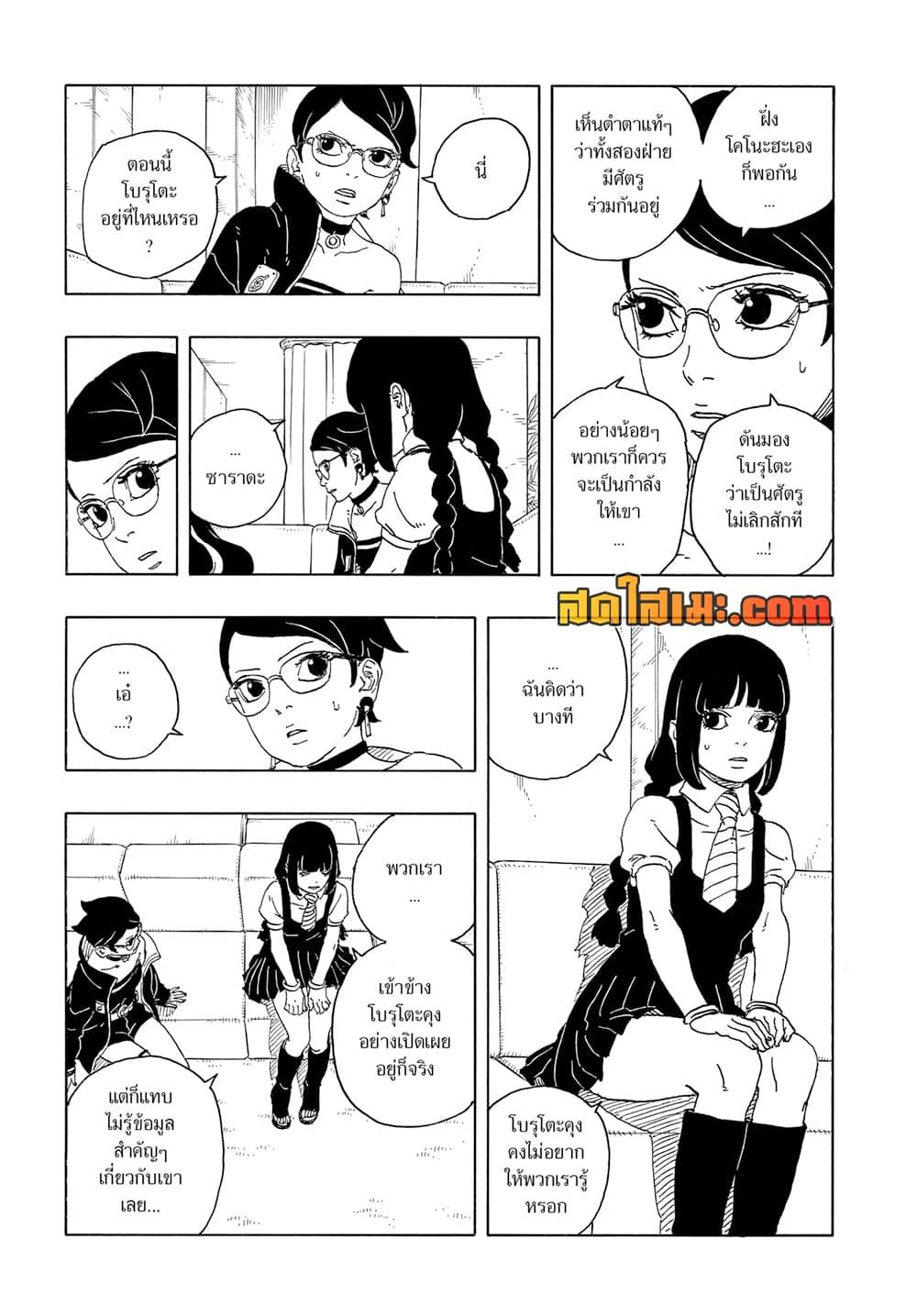 Boruto ตอนที่ 16 13