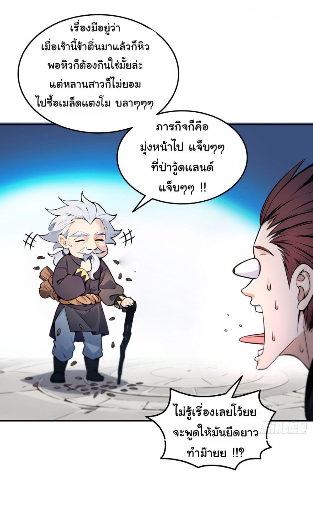 I Took Over the God of Death and Counterattacked to Become the King ตอนที่ 16 13