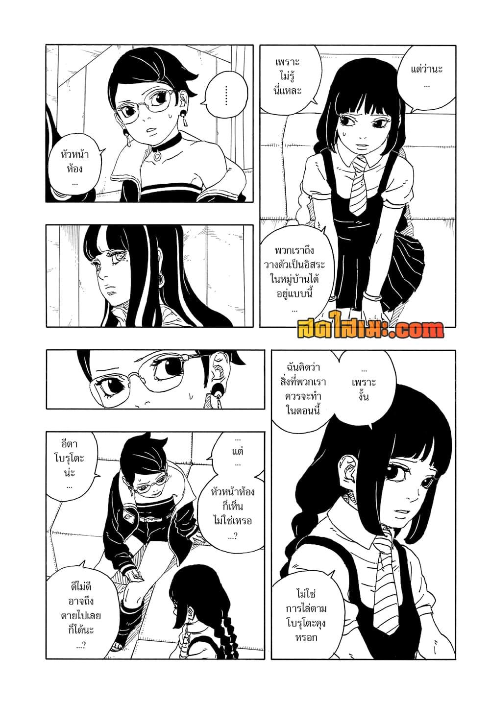 Boruto ตอนที่ 16 14