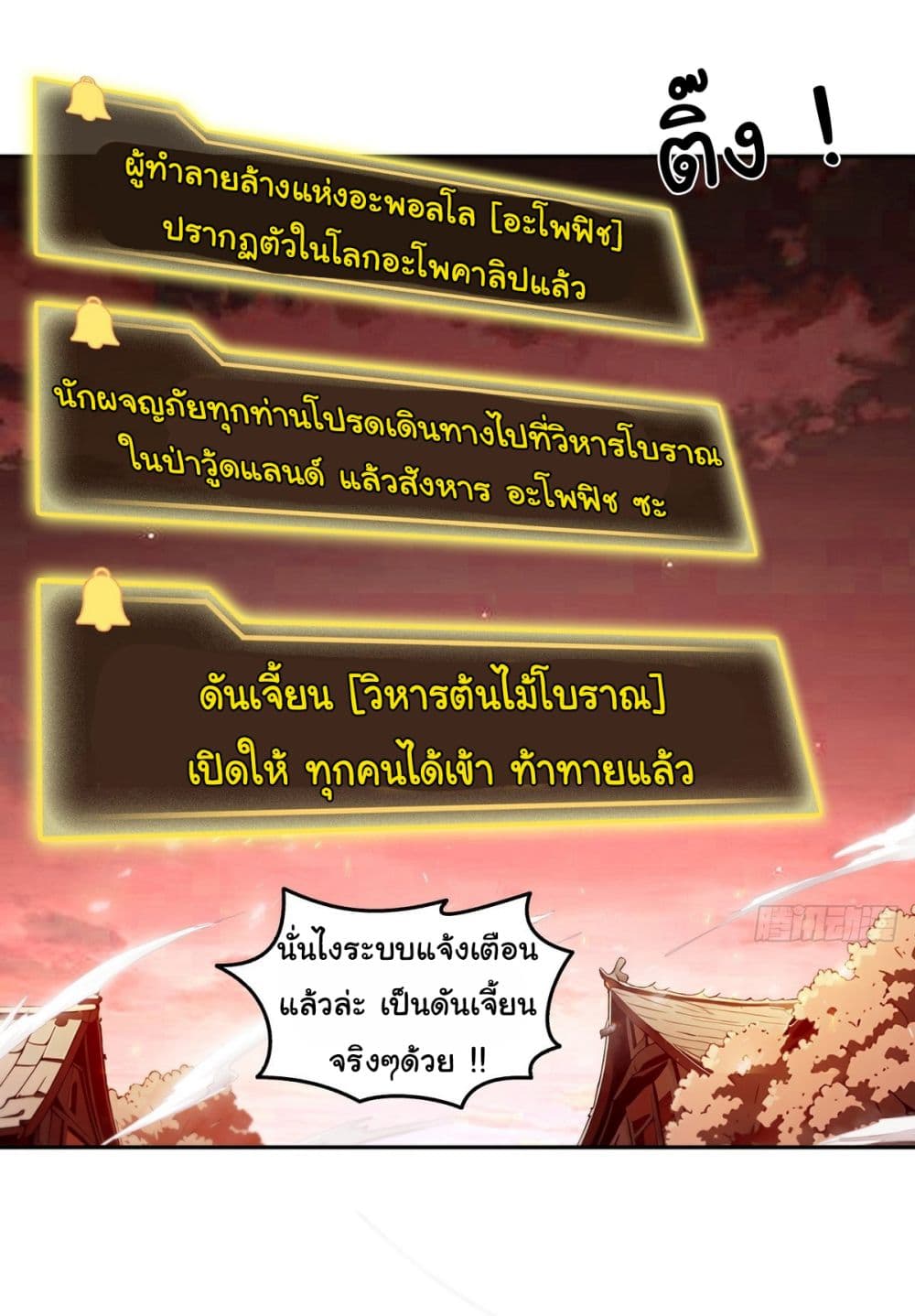 I Took Over the God of Death and Counterattacked to Become the King ตอนที่ 16 14