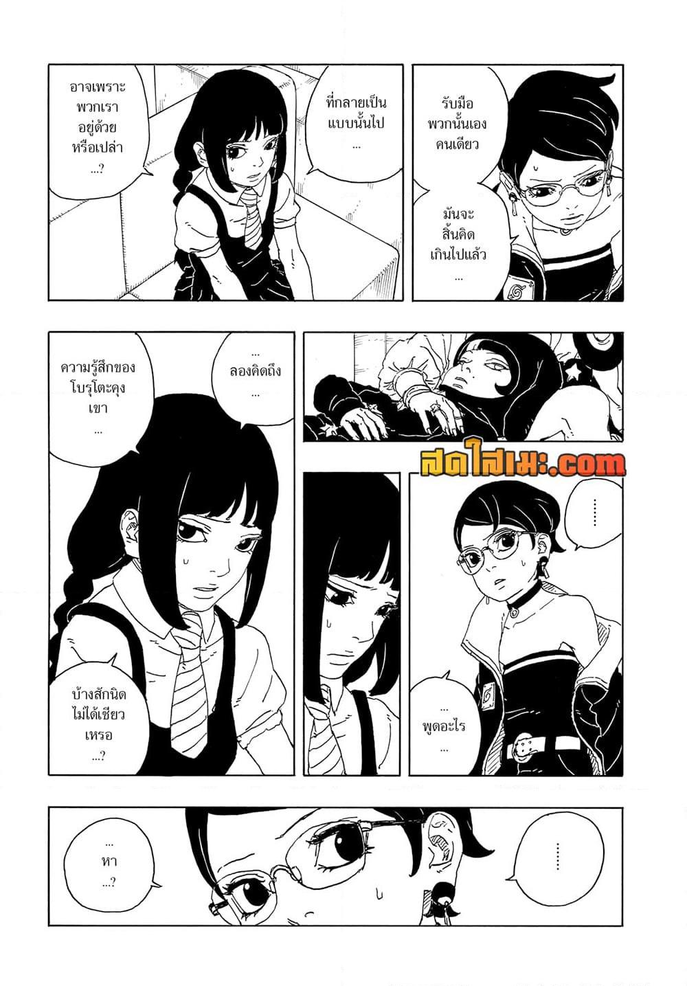 Boruto ตอนที่ 16 15