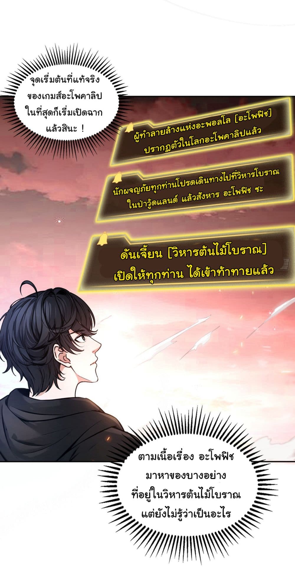 I Took Over the God of Death and Counterattacked to Become the King ตอนที่ 16 15