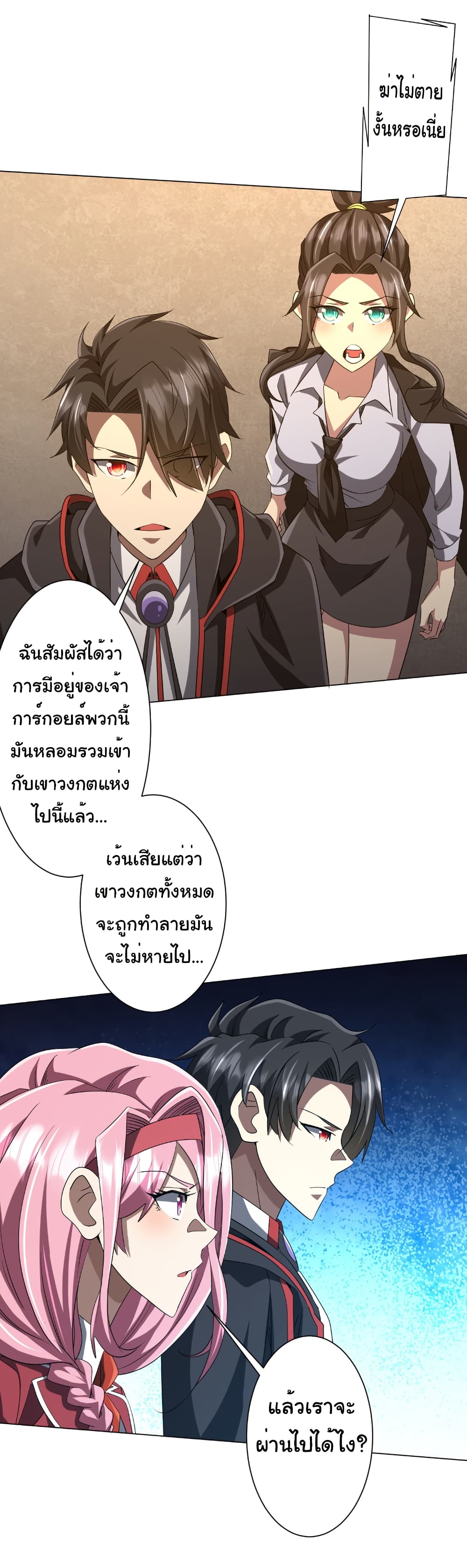 Start with Trillions of Coins ตอนที่ 161 52