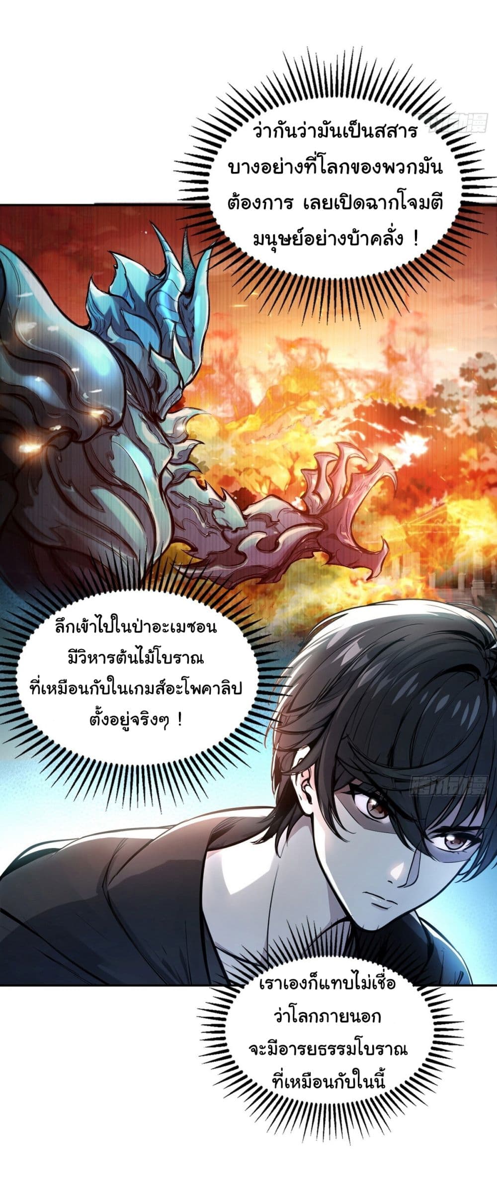 I Took Over the God of Death and Counterattacked to Become the King ตอนที่ 16 16