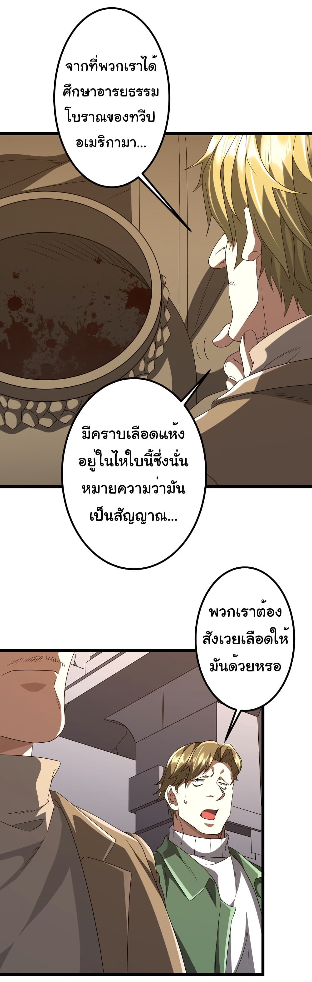 Start with Trillions of Coins ตอนที่ 162 4
