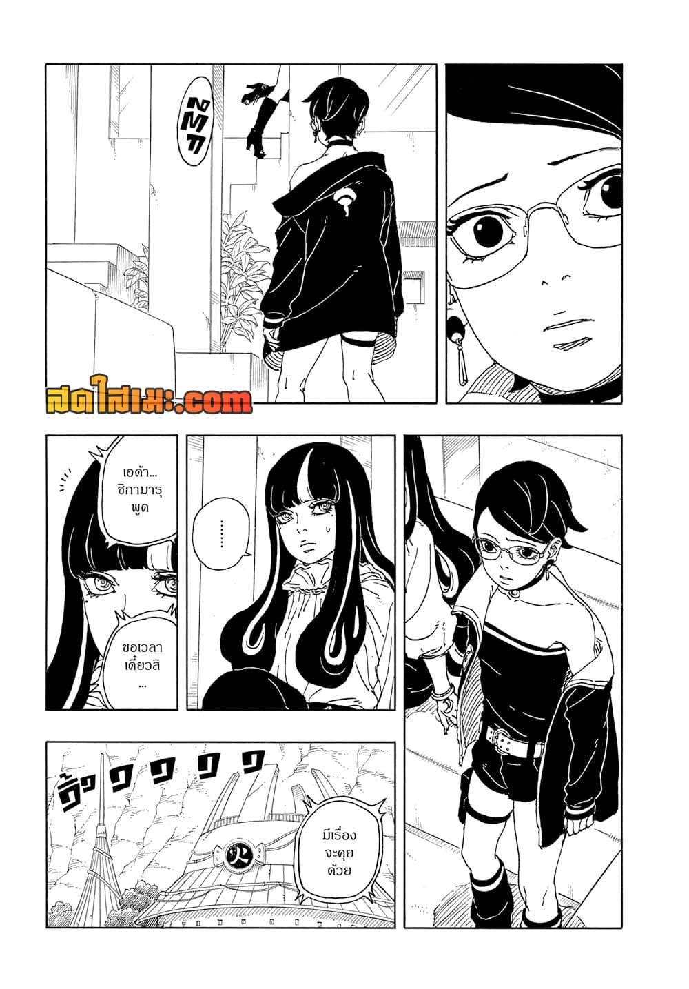 Boruto ตอนที่ 16 21