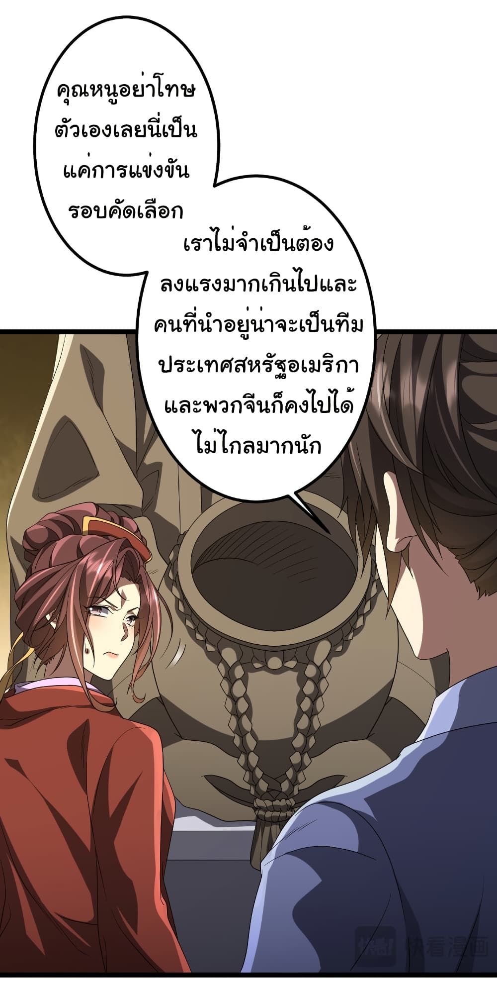Start with Trillions of Coins ตอนที่ 162 17