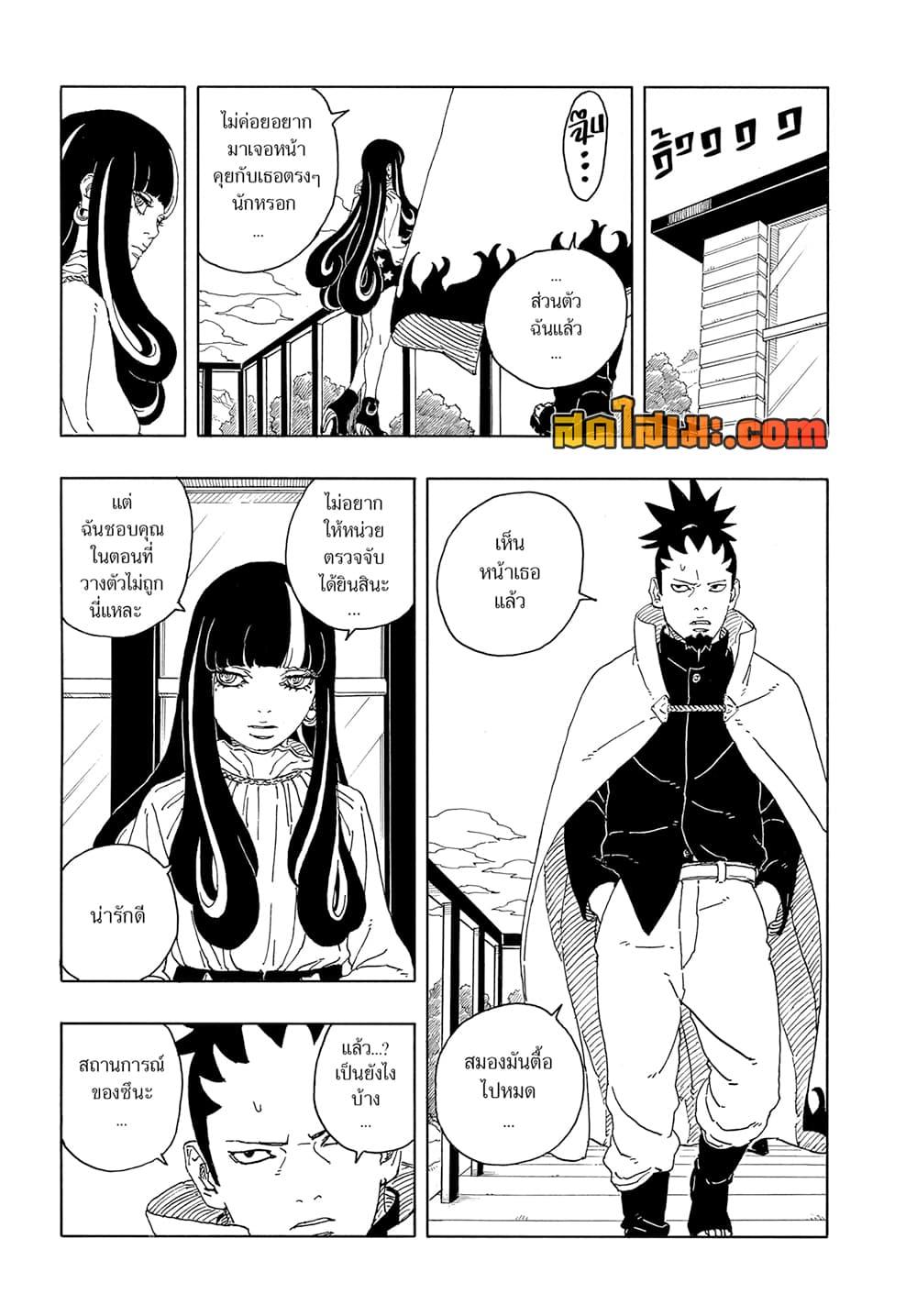Boruto ตอนที่ 16 23