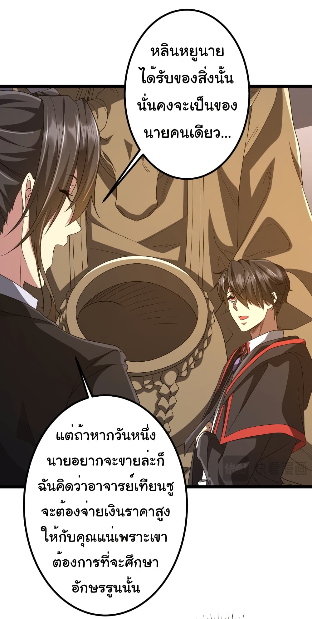 Start with Trillions of Coins ตอนที่ 162 32
