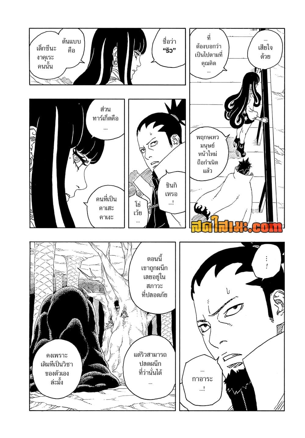 Boruto ตอนที่ 16 24