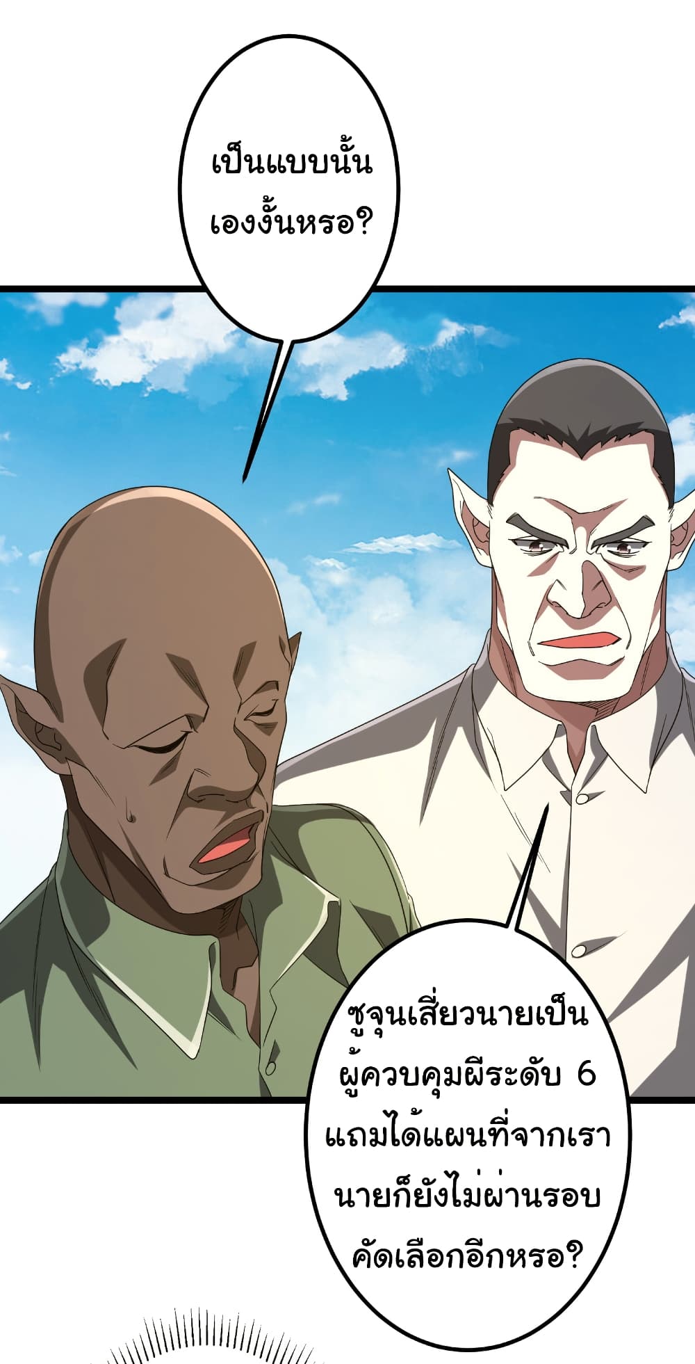 Start with Trillions of Coins ตอนที่ 162 45