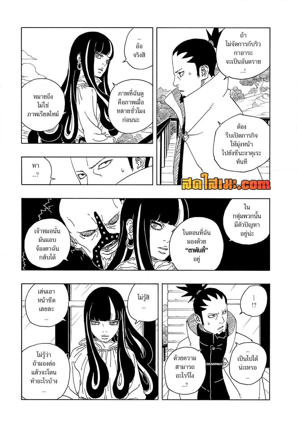 Boruto ตอนที่ 16 25
