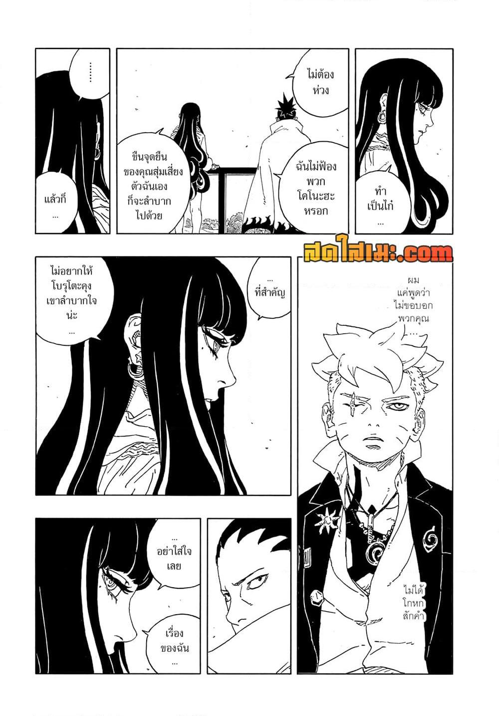 Boruto ตอนที่ 16 27