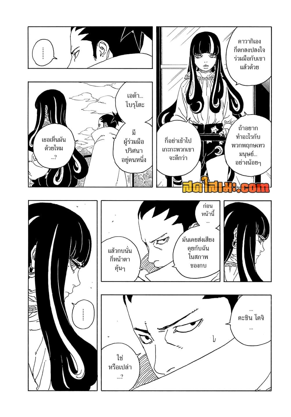 Boruto ตอนที่ 16 28