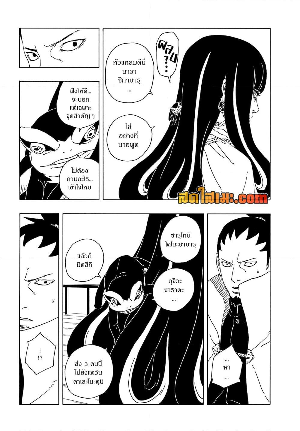 Boruto ตอนที่ 16 29