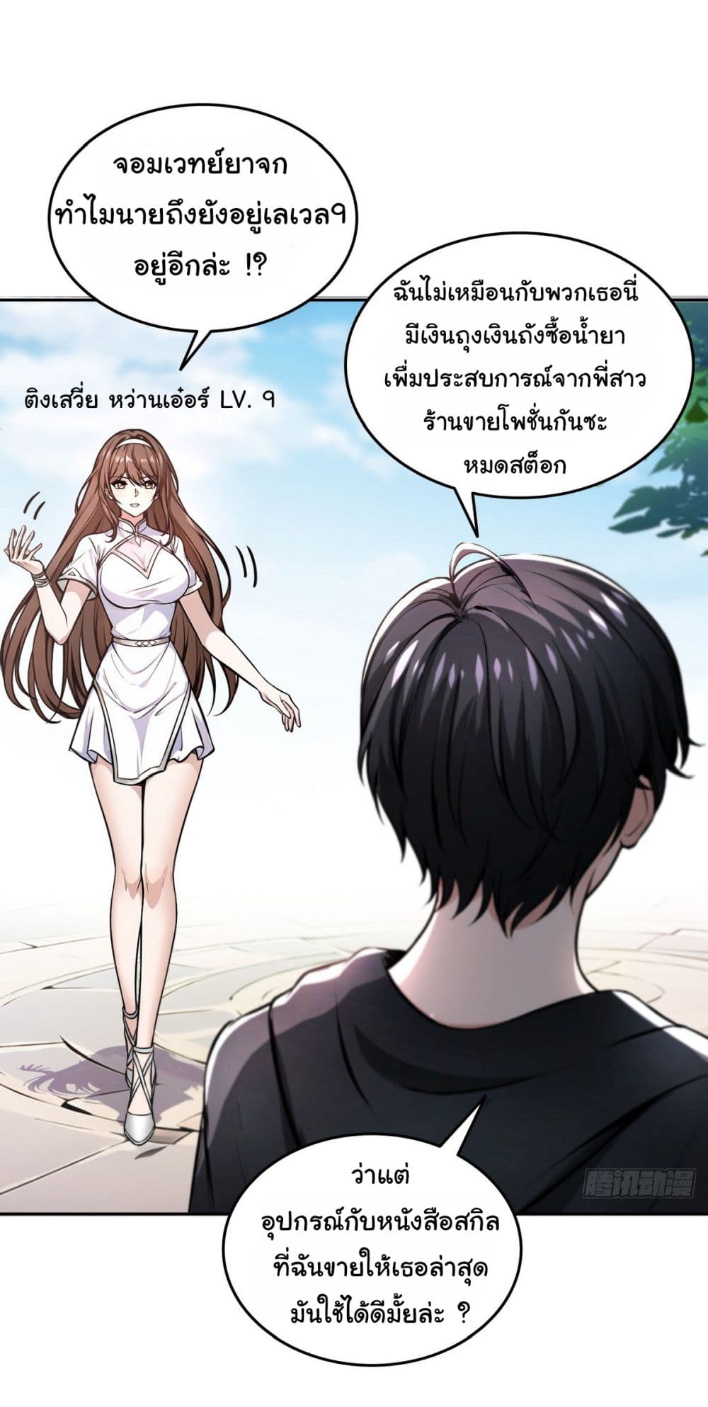 I Took Over the God of Death and Counterattacked to Become the King ตอนที่ 16 29