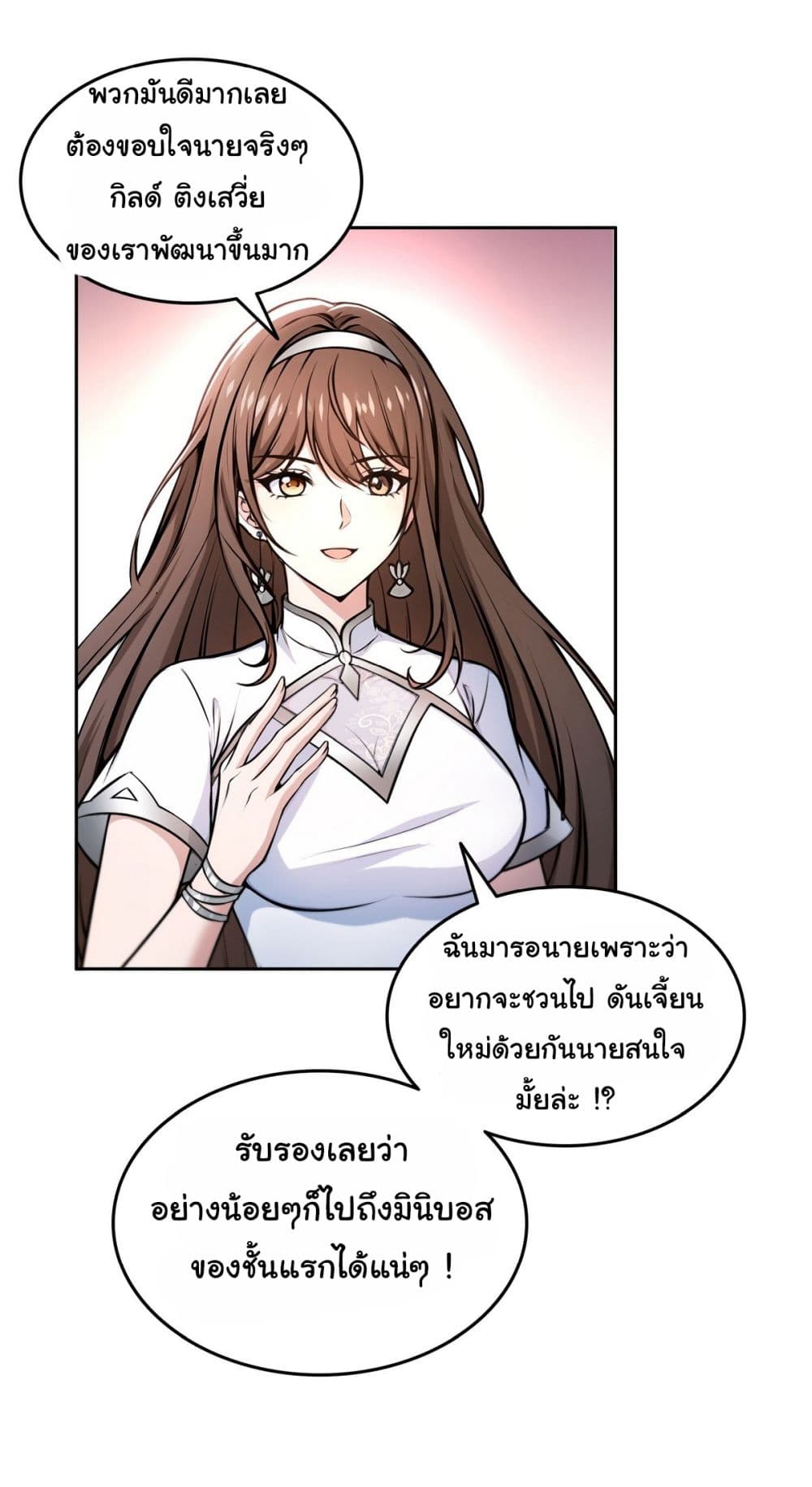 I Took Over the God of Death and Counterattacked to Become the King ตอนที่ 16 30