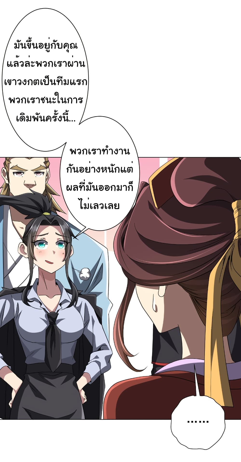 Start with Trillions of Coins ตอนที่ 163 4