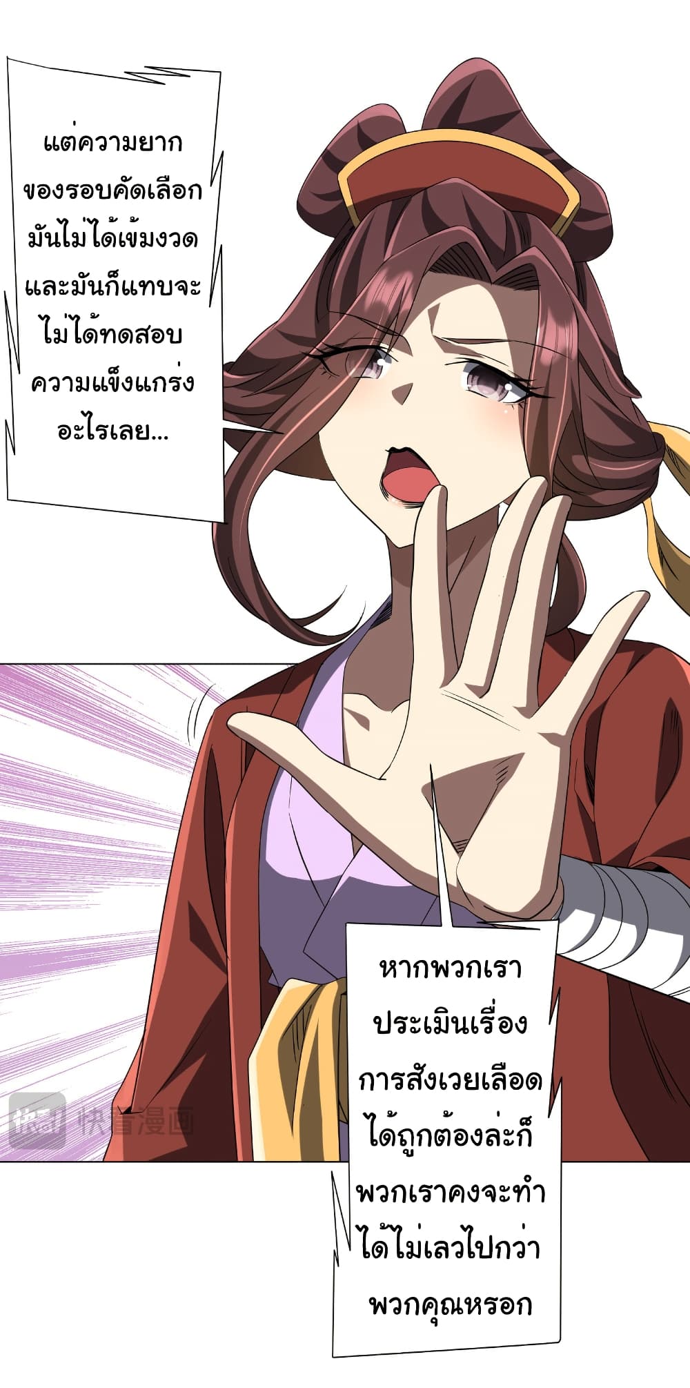 Start with Trillions of Coins ตอนที่ 163 5