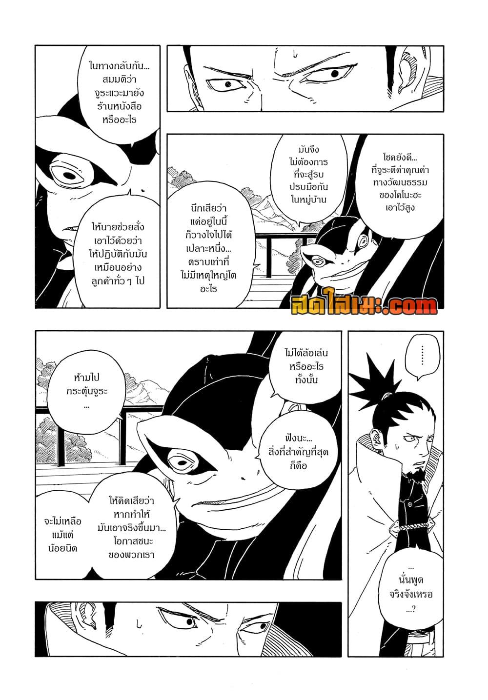 Boruto ตอนที่ 16 31