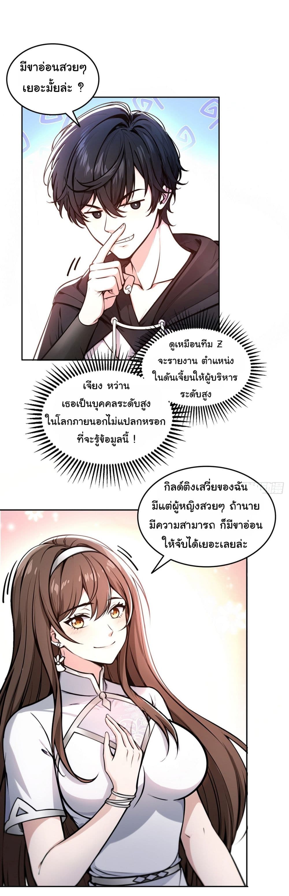 I Took Over the God of Death and Counterattacked to Become the King ตอนที่ 16 31