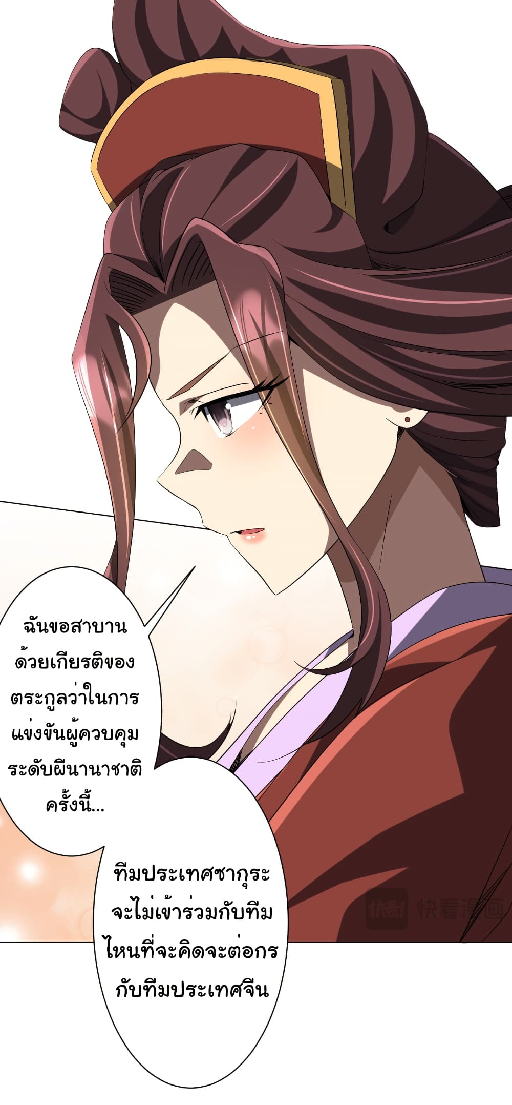 Start with Trillions of Coins ตอนที่ 163 15