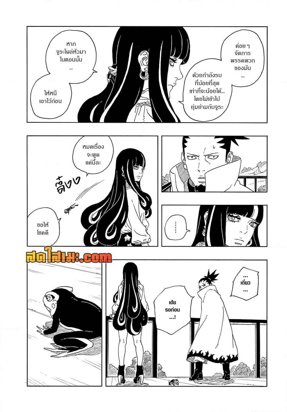 Boruto ตอนที่ 16 32
