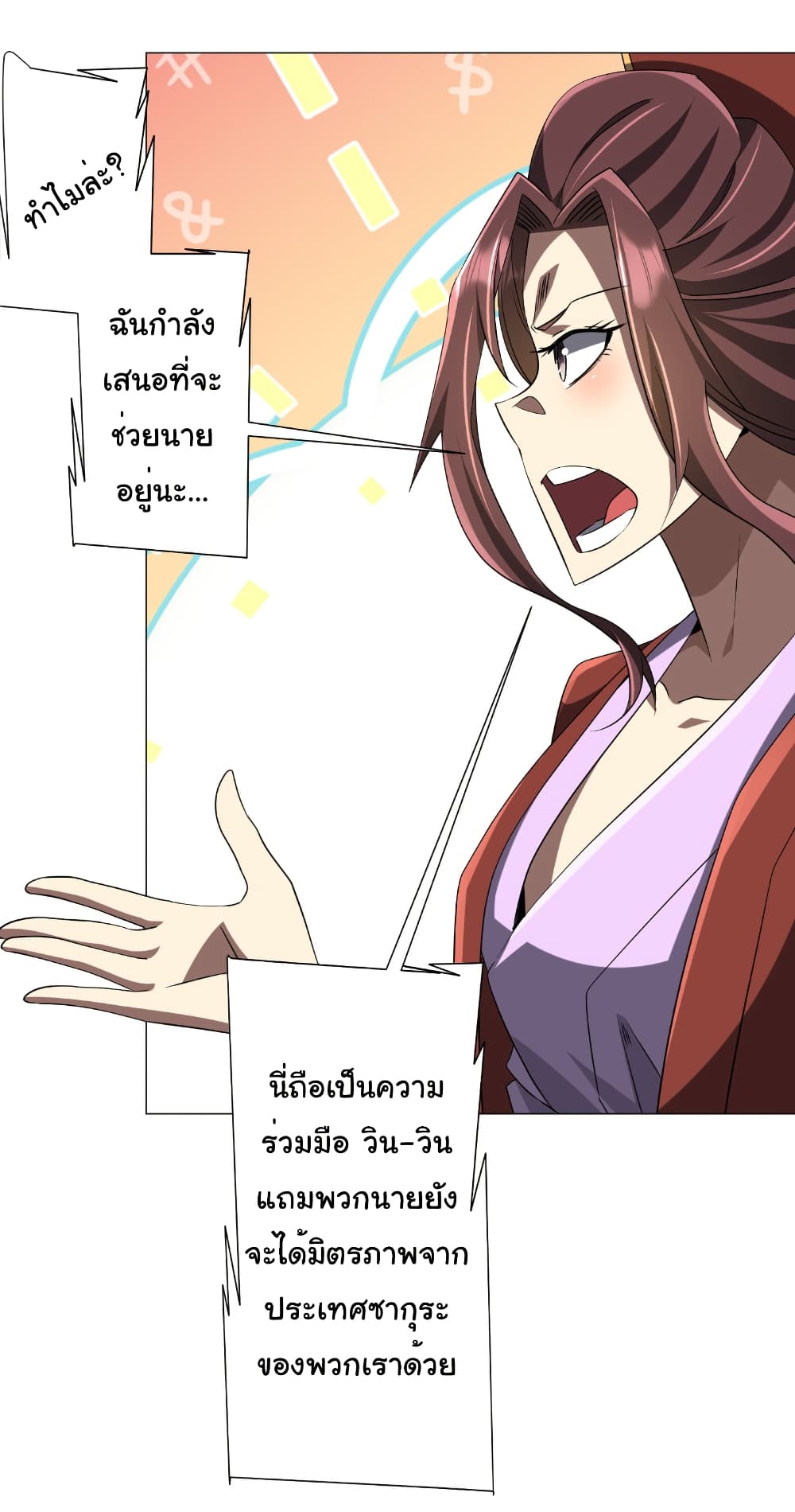 Start with Trillions of Coins ตอนที่ 163 28