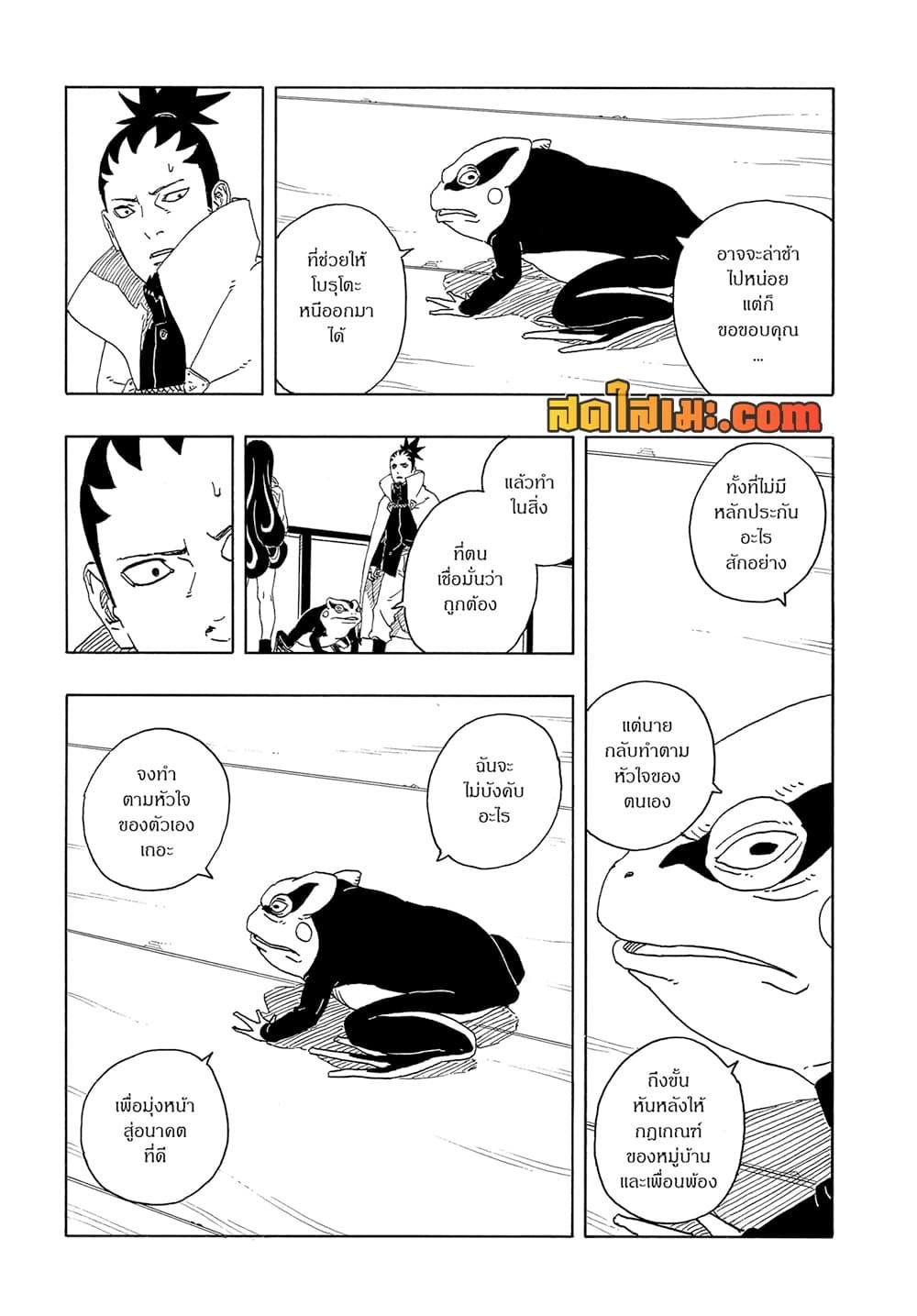 Boruto ตอนที่ 16 33