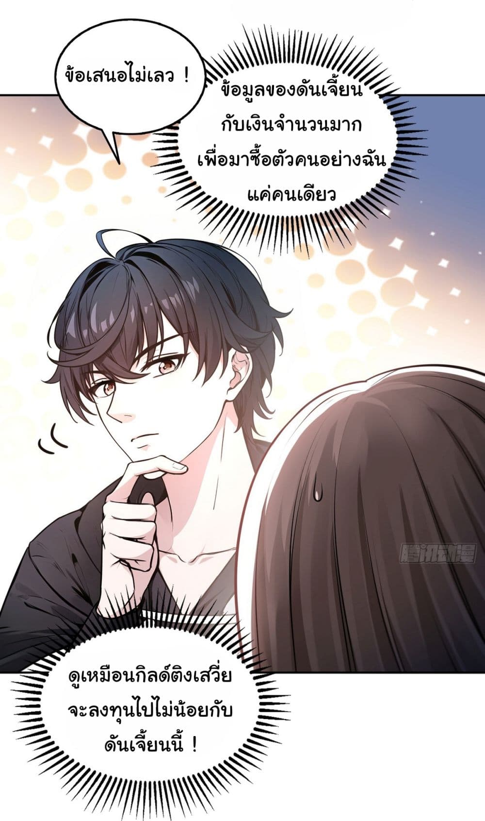 I Took Over the God of Death and Counterattacked to Become the King ตอนที่ 16 33