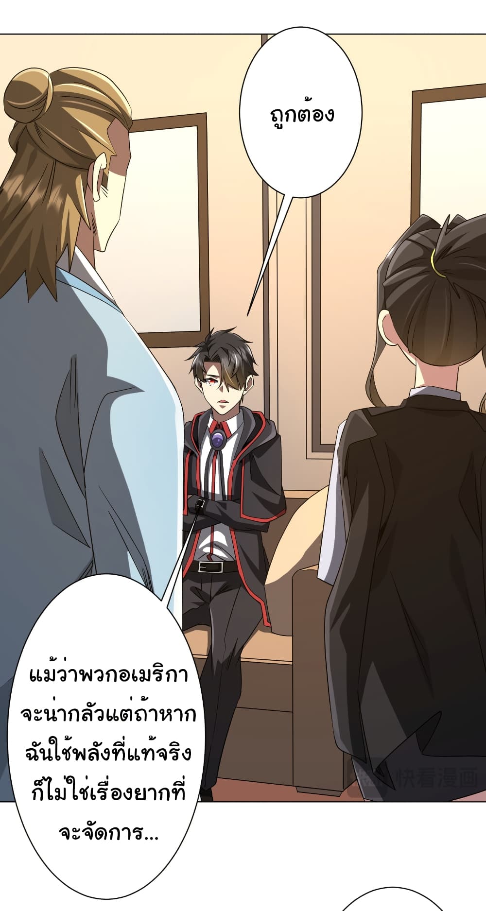 Start with Trillions of Coins ตอนที่ 163 35