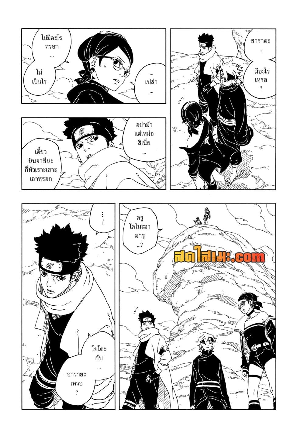 Boruto ตอนที่ 16 37