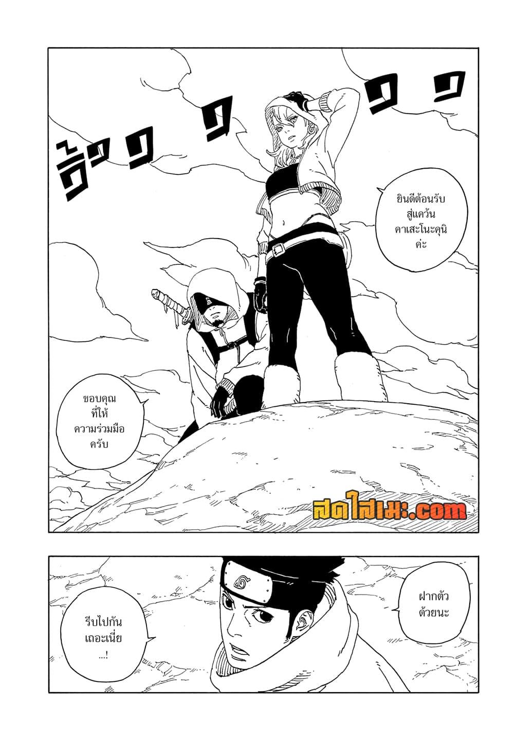 Boruto ตอนที่ 16 38