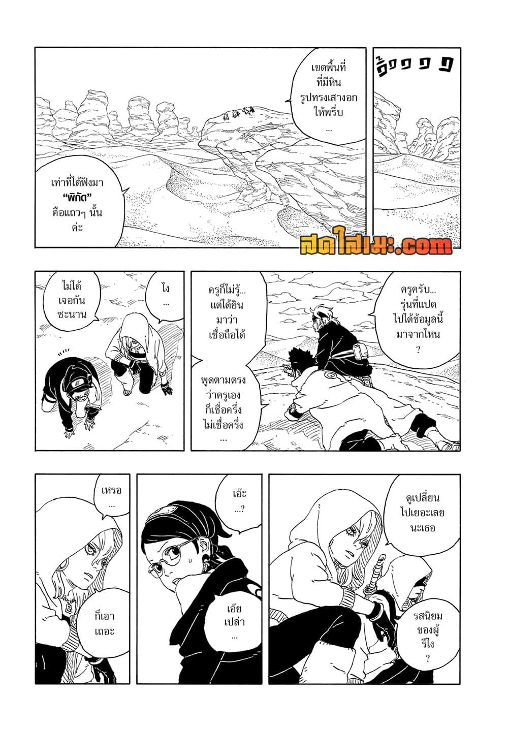 Boruto ตอนที่ 16 39