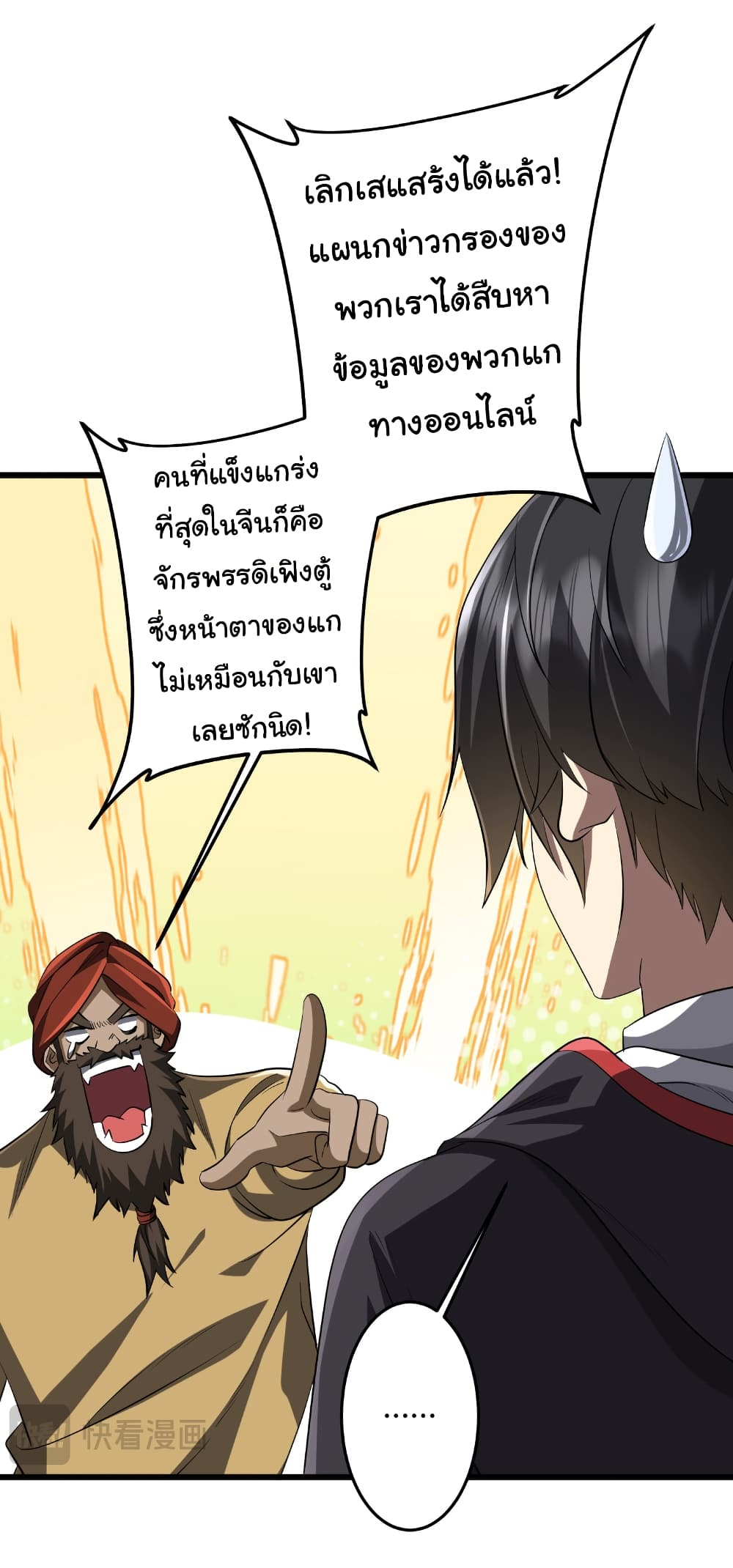 Start with Trillions of Coins ตอนที่ 164 6