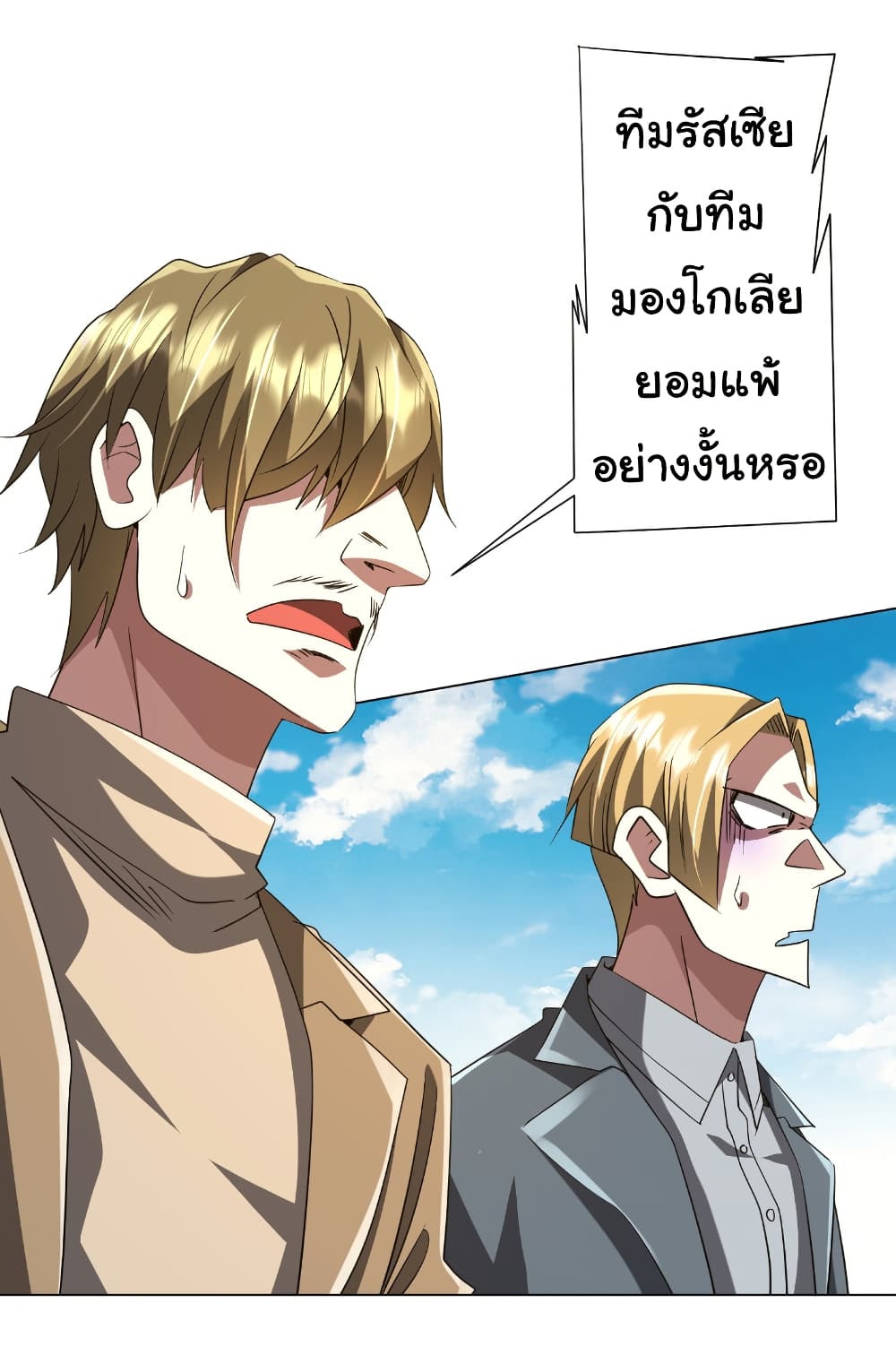Start with Trillions of Coins ตอนที่ 166 3