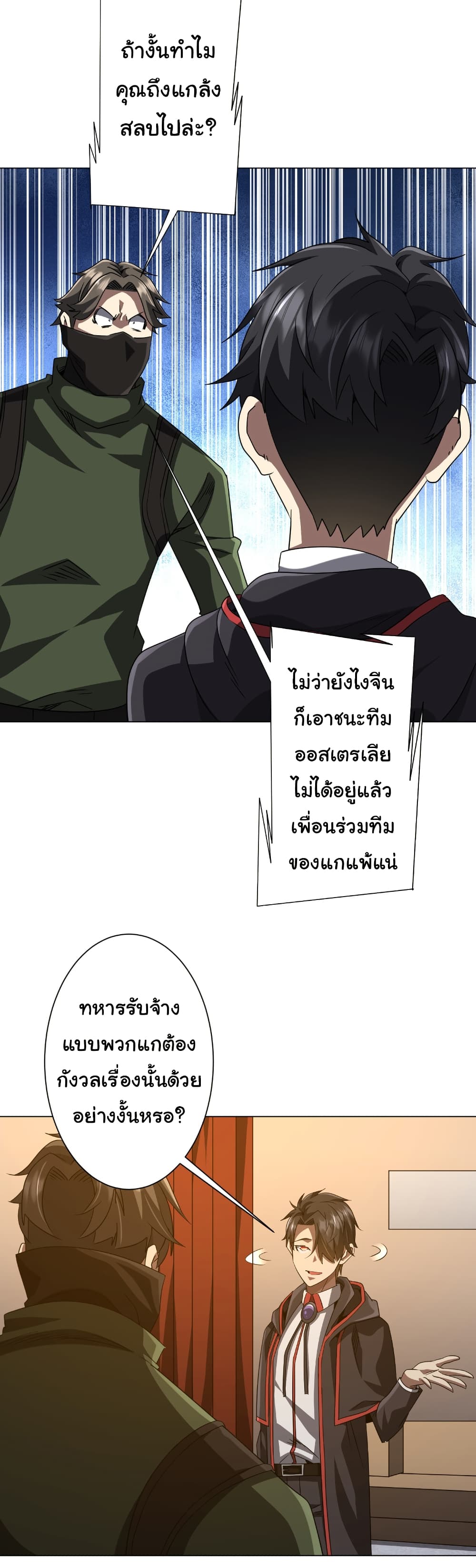 Start with Trillions of Coins ตอนที่ 166 46