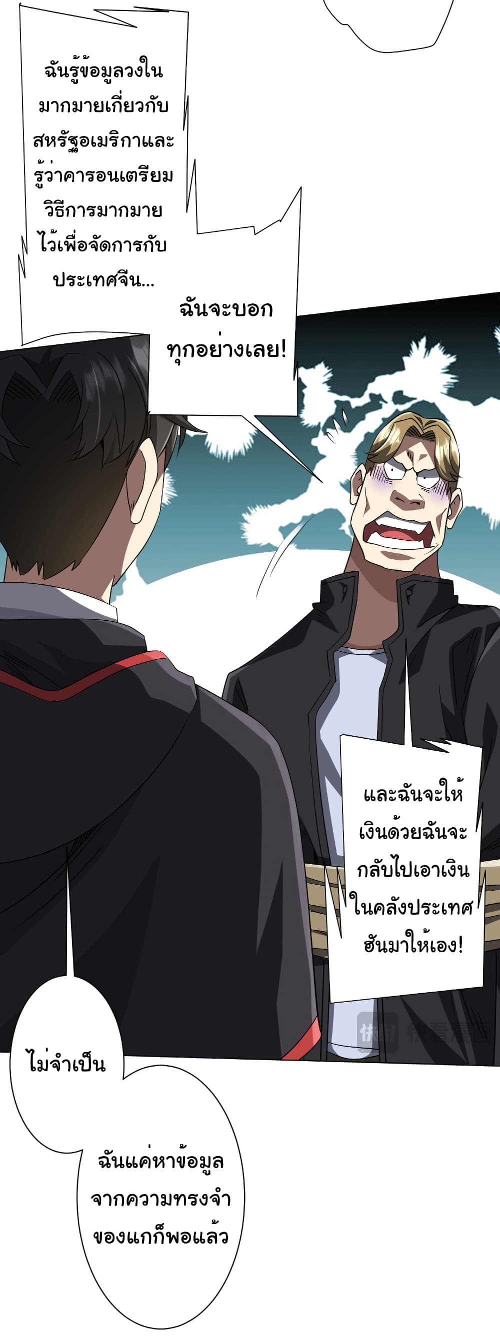 Start with Trillions of Coins ตอนที่ 168 8